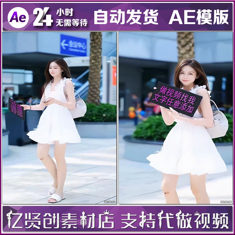 美女举牌改字祝福广告表白宣传ae模板素材