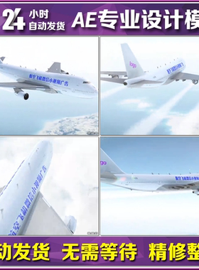 B1007航空飞机白色云层飞行企业商铺酒店宣传小视频订制AE模板