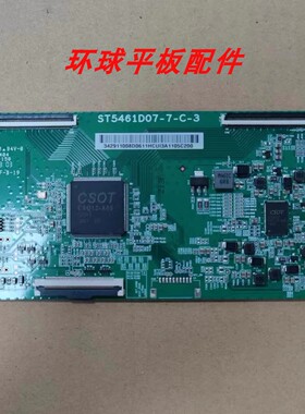 华星 逻辑板ST5461D07-1-C-B/3/D-7-C-3 ST5461D04-1-C-7/1电路板