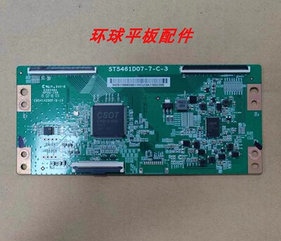 逻辑板ST5461D07-7-C-3