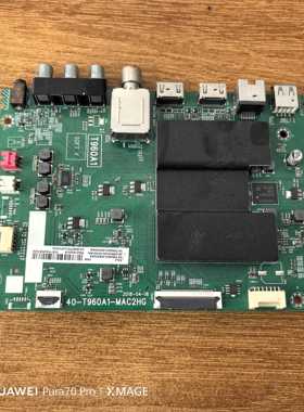 原装 TCL 50/55/65L2/F6 D55/65A620U主板40-T960A1-MAC2HG配屏选