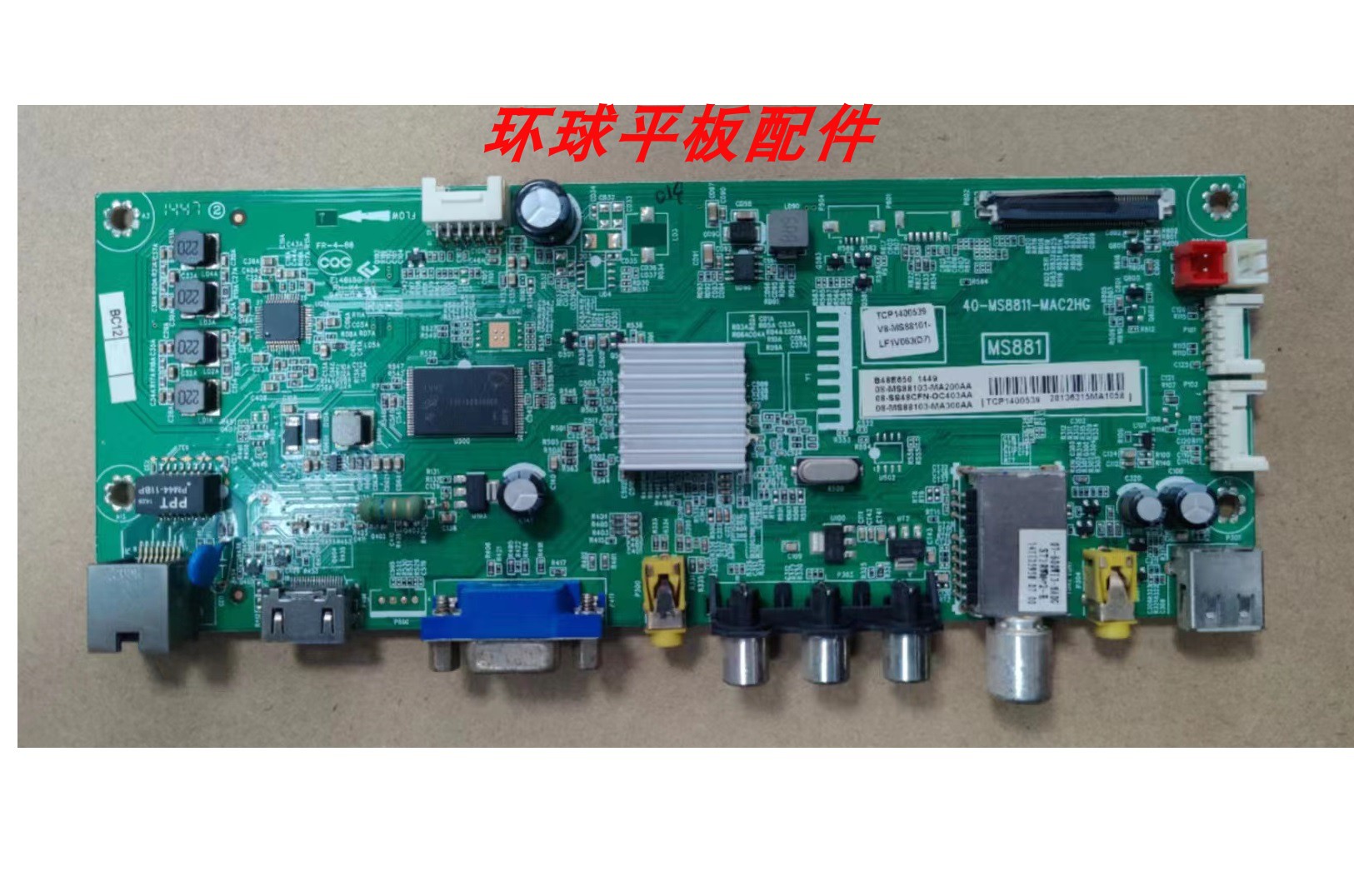 TCL L32/39/42/55F1600E B42E650 D48E167主板40-MS8811-MAC2HG