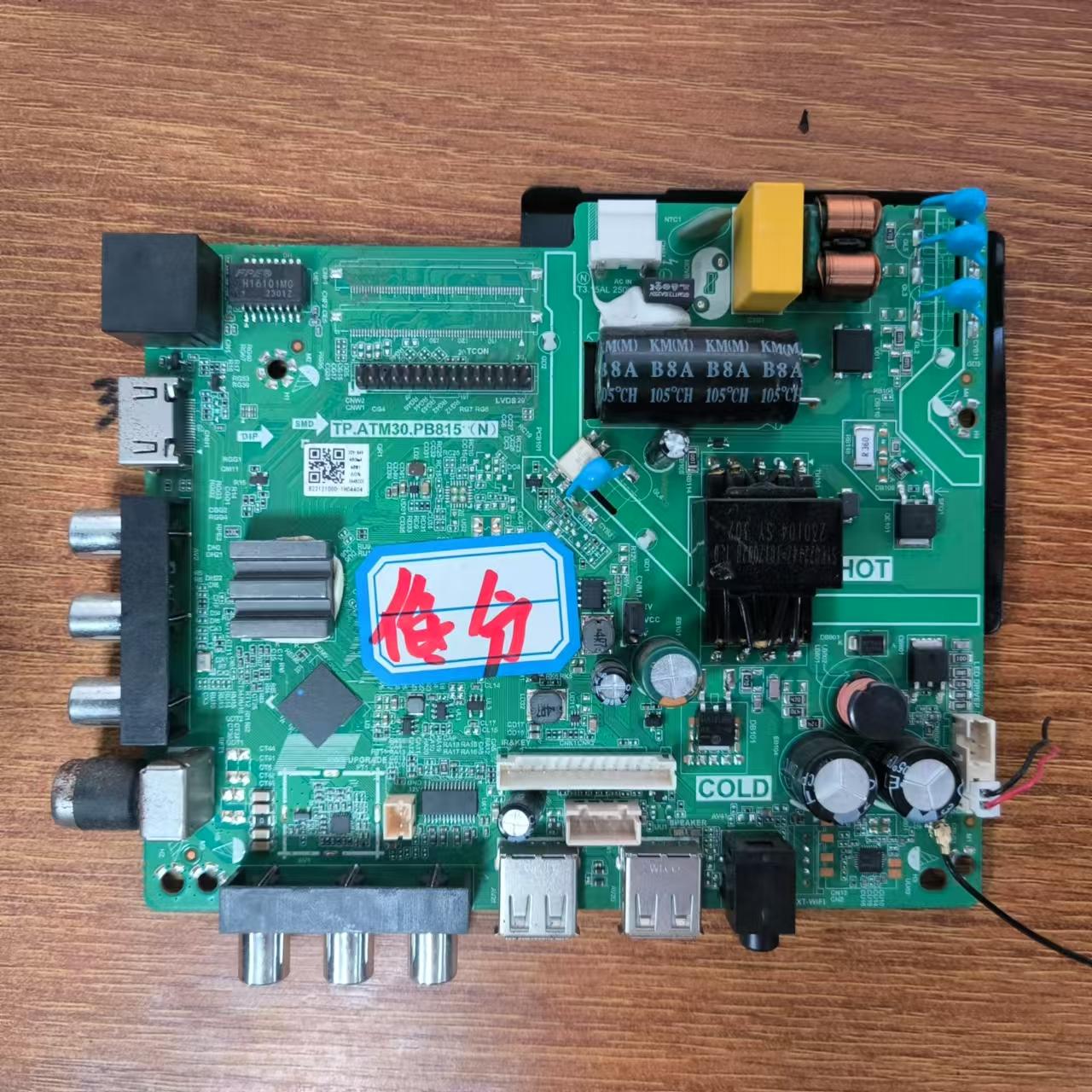 原装 杂牌三合一主板TP.ATM30.PB815配屏低分 30V-84V/480MA(25W)