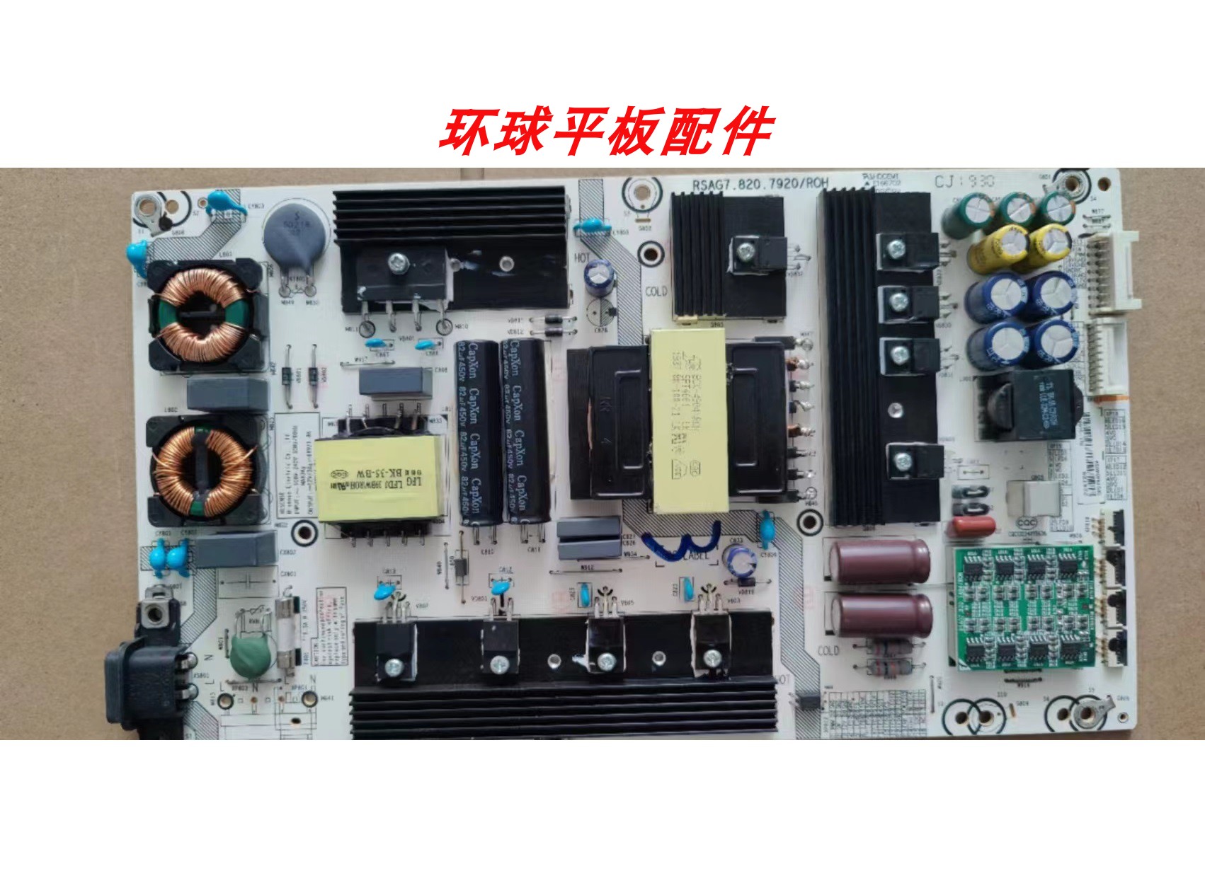 原装拆机海信HZ60U7A电源板