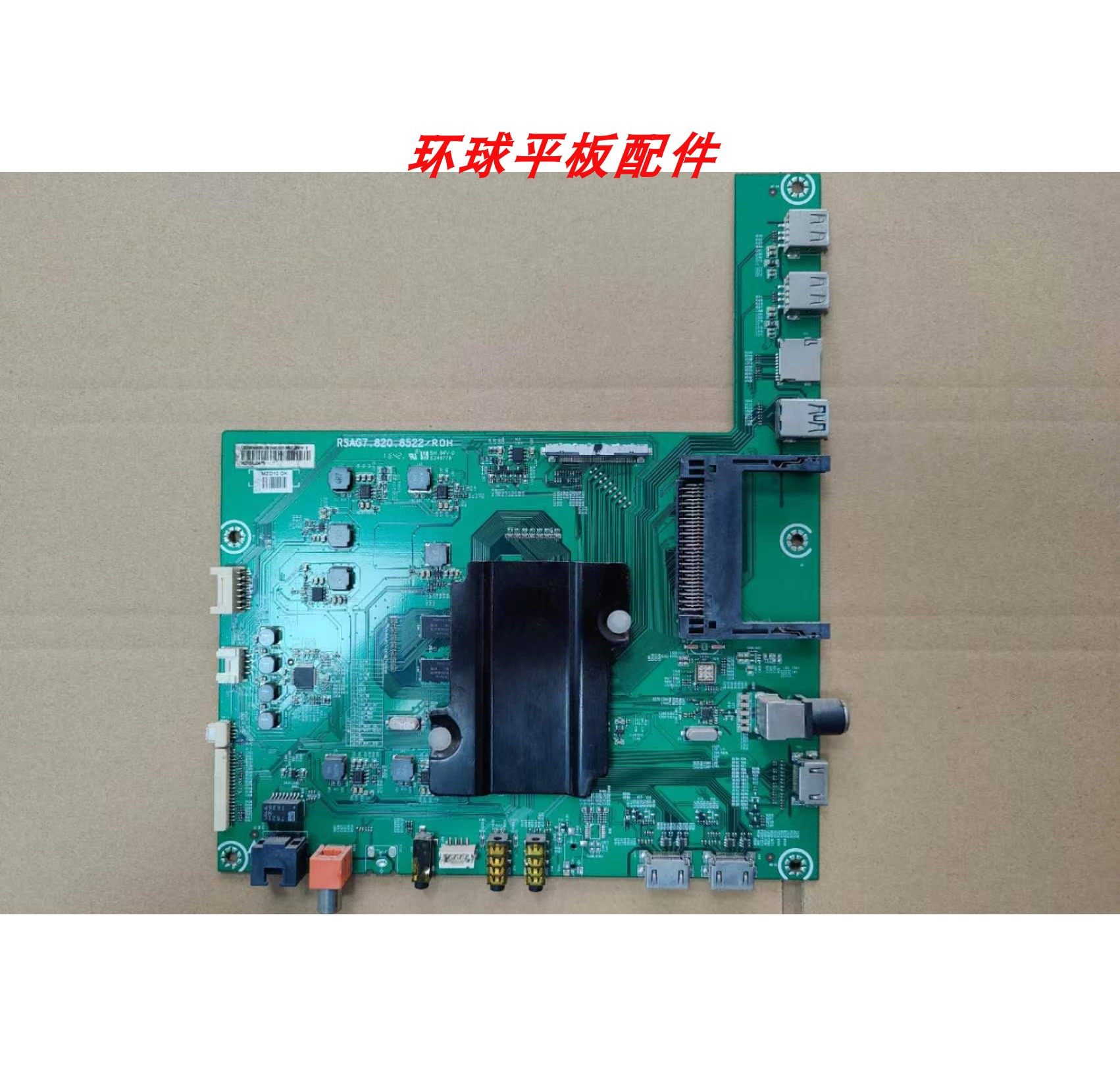 60K5500U主板海信RSAG7.820.6522