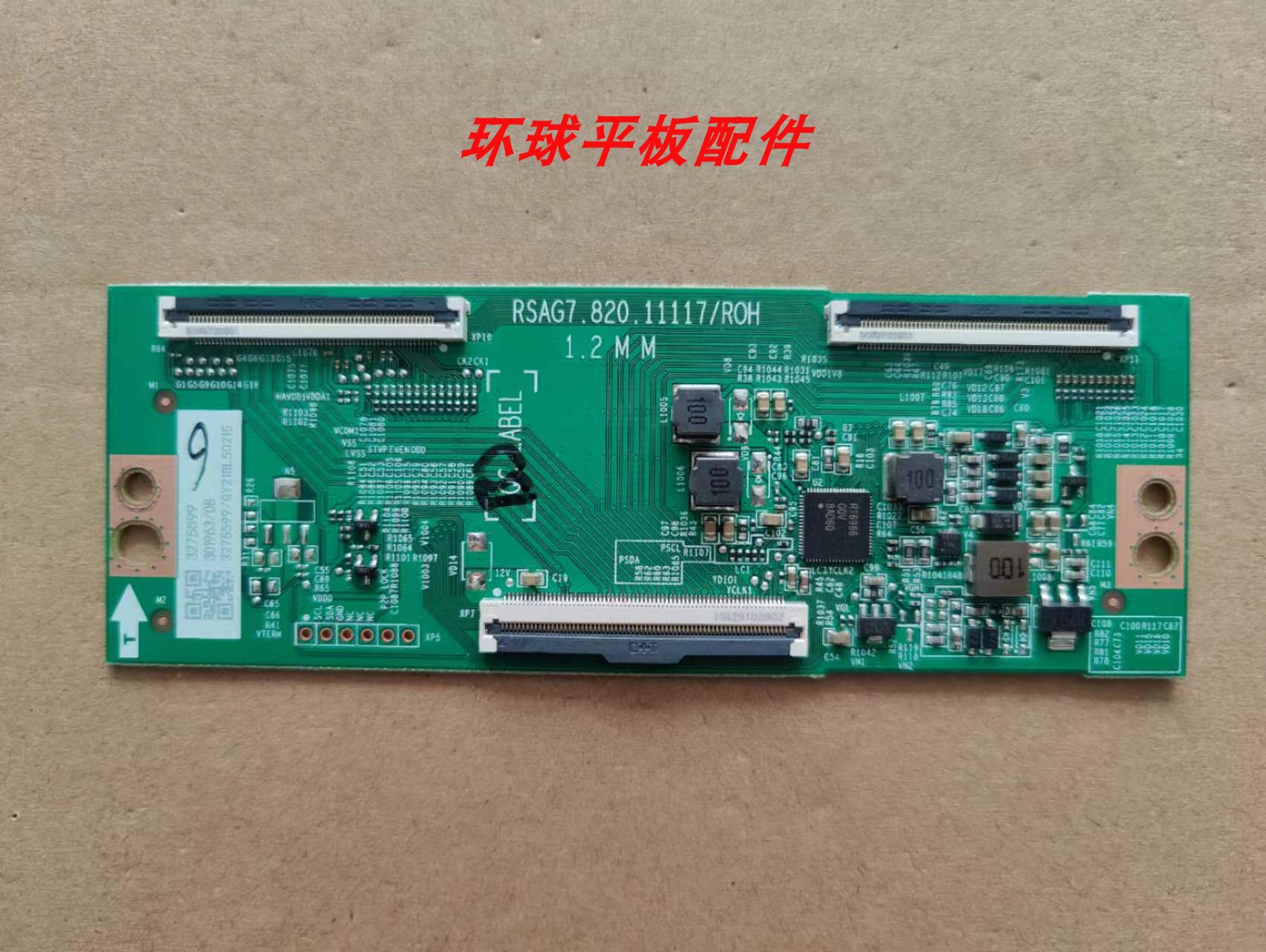 海信55VIF-S55V1F-S逻辑板