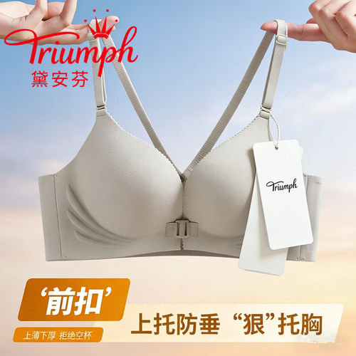 Triumph/黛安芬前扣内衣小胸聚拢无痕平胸收副乳防下垂无钢圈文胸
