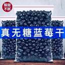 蓝莓干无糖无添加剂500g东北特产特级野生蓝莓果干蓝梅原味烘焙