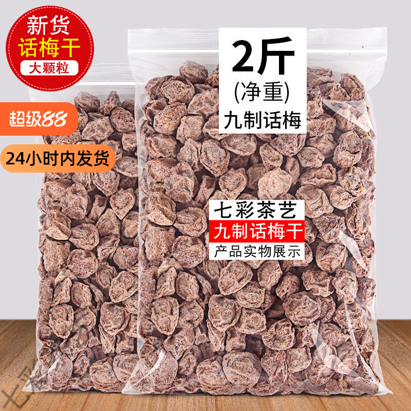 九制咸话梅500g酸甜酸话梅纯天然甘咸梅零食蜜饯散装孕妇休闲零食