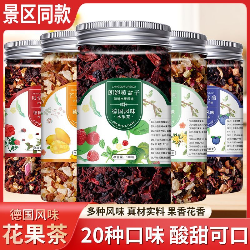 景区同款朗姆覆盆子厦门樱桃玫瑰醋栗浆果水果茶冷泡花果茶罐装