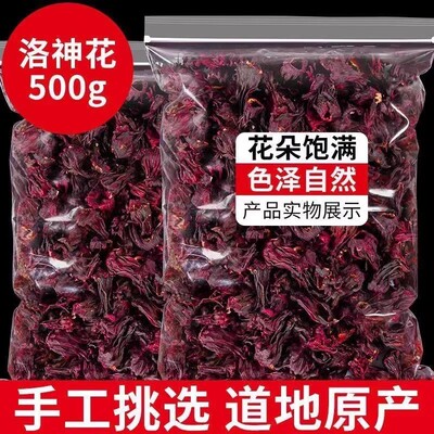 洛神花茶500g云南特级新鲜玫瑰茄红桃K干花 另售陈皮蝶豆花蓝蝴蝶