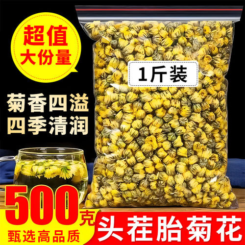 正品桐乡杭白菊胎菊王500g散装
