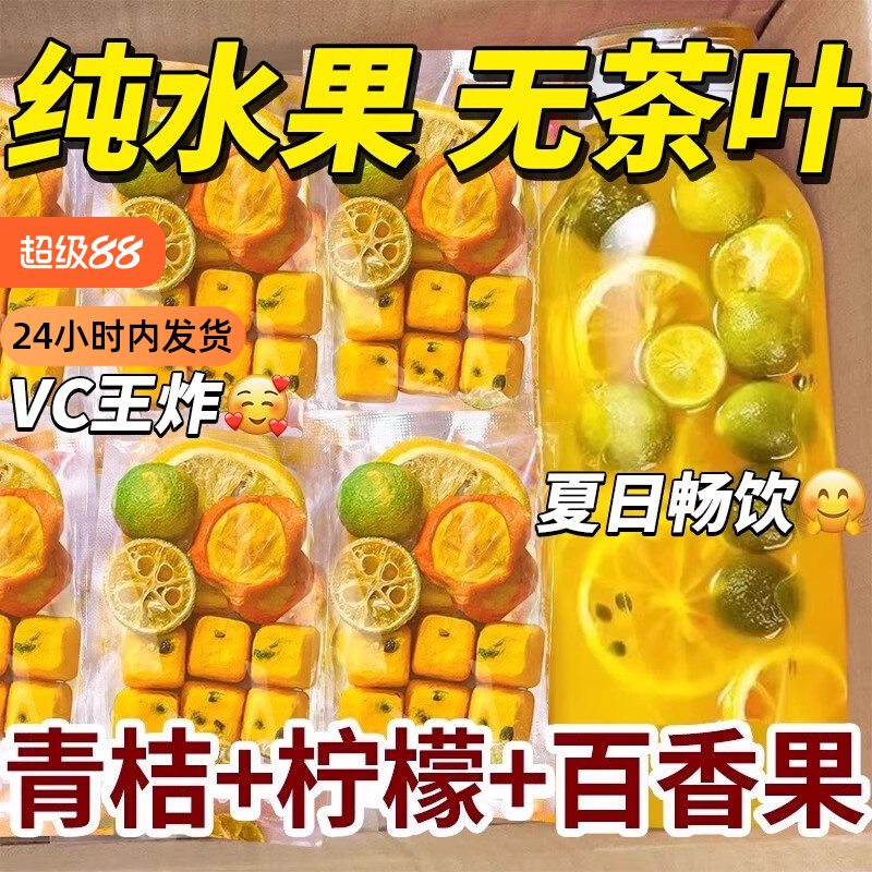 果茶百香果柠檬金桔茶水