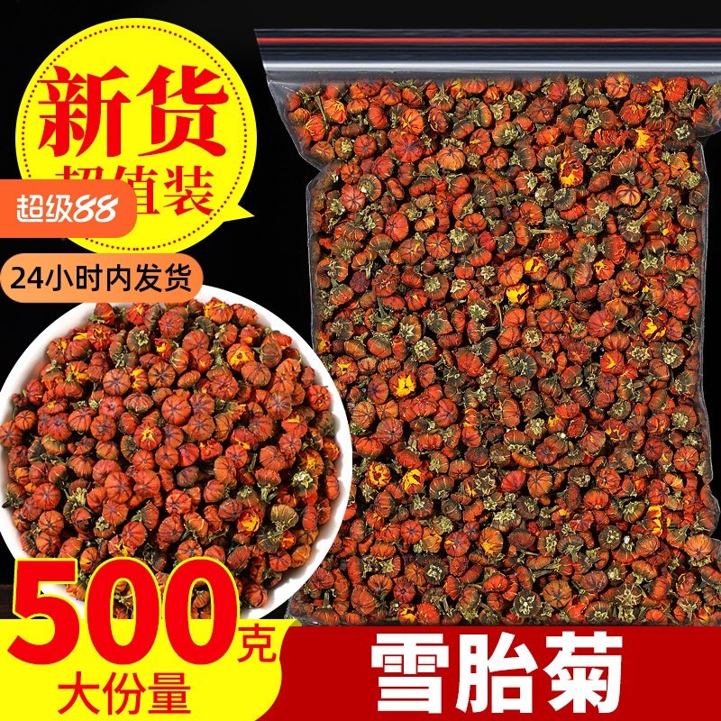 新疆昆仑雪菊胎菊昆仑山外生天山雪菊花茶血菊特产级正品雪胎菊