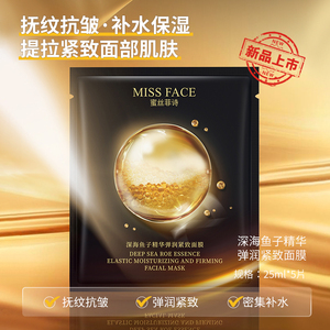 Miss face深海鱼子精华弹润紧致面膜抗皱纹补水保湿提拉紧致肌肤