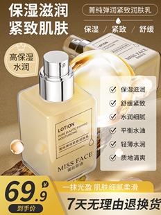 正品 补水舒缓紧致肌肤乳液120ml装 清爽水润细腻 FACE保湿 MISS