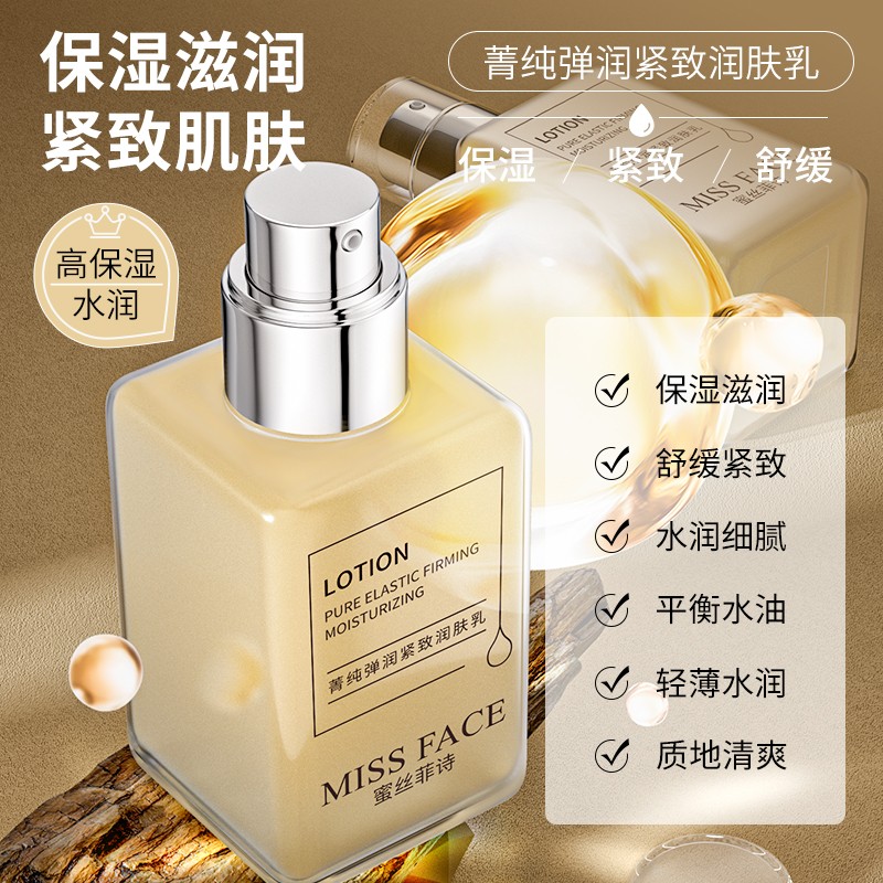 MISS FACE保湿补水舒缓紧致肌肤乳液120ml装官方正品清爽水润细腻