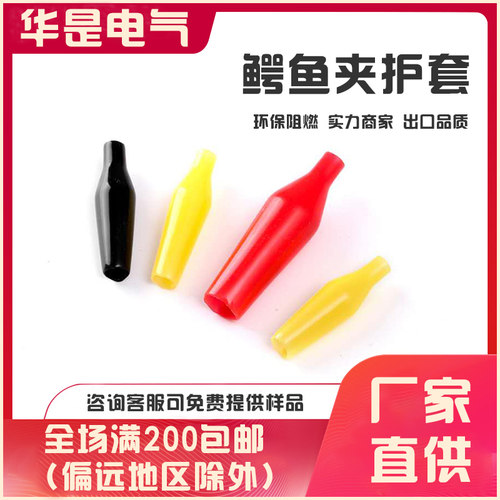 PVC鳄鱼夹护套 绝缘护套 绝缘套管 阻燃胶套
