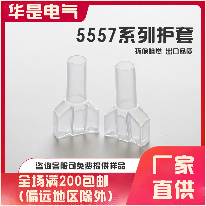 5557系列塑壳保护套绝缘塑料保护套pvc护套10孔套管14孔护套