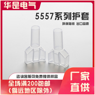 5557系列塑壳保护套绝缘塑料保护套PVC护套10孔套管14孔护套