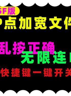 劲舞团sf辅助p点加宽文件dj886kala乱按正确连p主播款可开关月卡