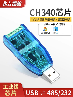 USB转485/422串口线RS232转换器