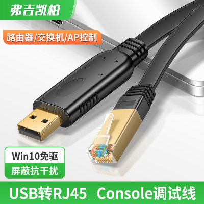 usb转console调试线USB转RJ45线