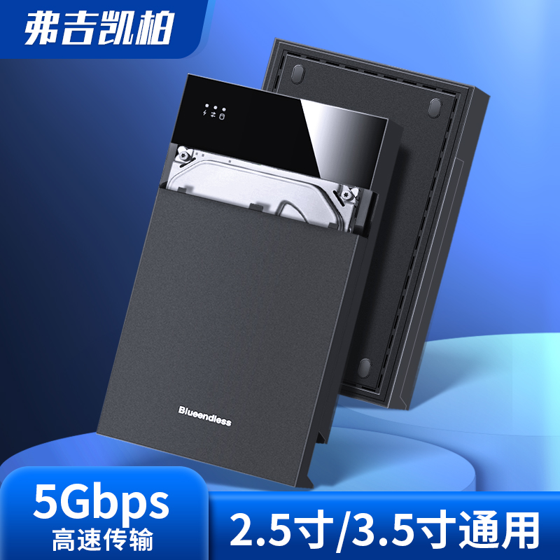 usb3.0移动硬盘盒子3.5寸