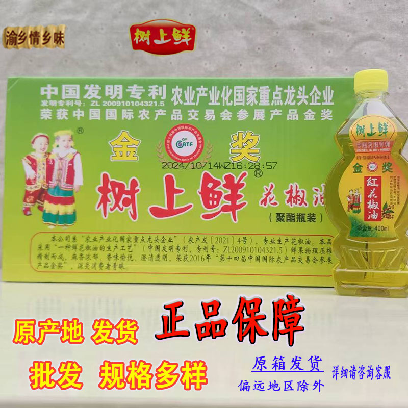 400mL*16胶瓶树上鲜金奖红花椒油特香麻餐饮麻辣烫火锅米线面条用