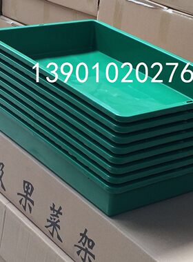包邮果蔬架专用塑料绿色盒子盘子