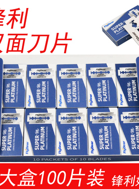 双面刀片理发刀片老式剃须刀片刮胡修眉刮光头剃须刀片包邮100片