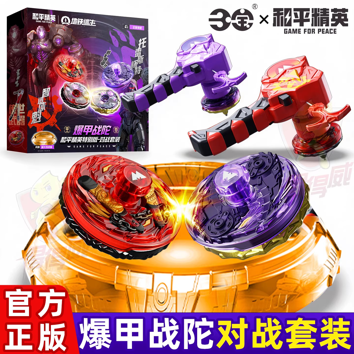 和平精英地铁逃生爆甲战陀对战套装2025新款旋转陀螺玩具儿童男孩,玩具/童车/益智/积木/模型,陀螺,淘宝优惠券,粉丝福利购,淘宝优惠卷