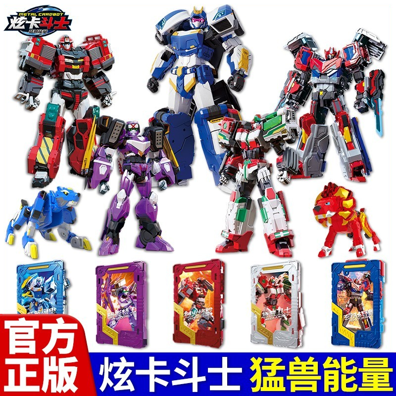 正版炫卡斗士2猛兽能量变形玩具