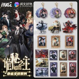 阅文好物&fansz官方正版诡秘之主周边亚克力流沙立牌吧唧徽章谷子
