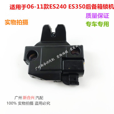 适用雷克萨斯06-11款ES240 ES350后备箱锁块行李箱盖锁后尾门锁机