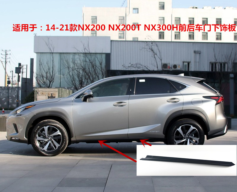 适用雷克萨斯NX200 NX200T NX300H车门下饰板 车门防撞板 防擦条