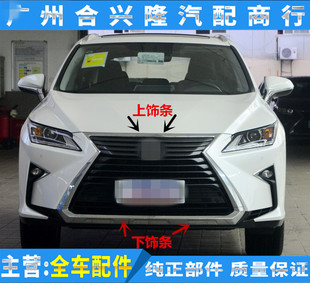 适用雷克萨斯15-19款RX200 RX450 RX300中网电镀框 前杠中网饰条