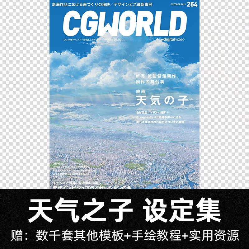 天气之子设定集cg World てんきのこ新海诚映画美术分镜参考素材 启点资源库 淘优券