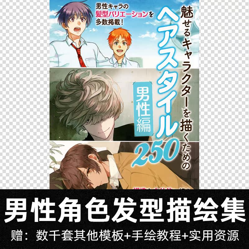 男性角色充满魅力的发型描绘集 漫画人物动态线稿动漫角色素材集
