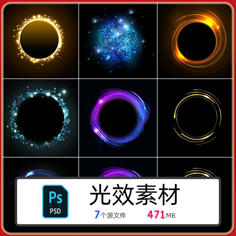 光圈光晕光效果科技感创意光感光芒底纹海报psd设计
