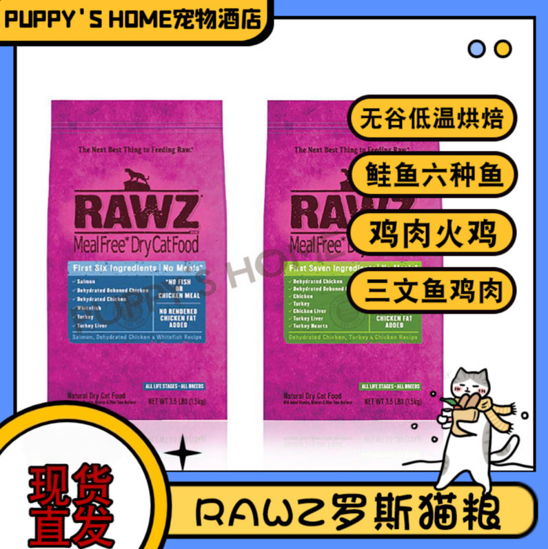 rawz罗斯猫粮美国三文鱼鸡肉
