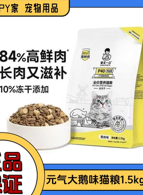 诚实一口猫粮P40Plus冻干全价猫咪成猫幼猫冻干猫粮