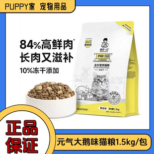 诚实一口猫粮P40Plus冻干全价猫咪成猫幼猫冻干猫粮