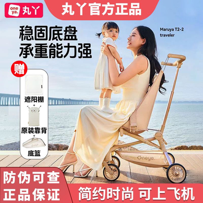 丸丫T2旅行家婴儿推车儿童遛娃神器轻便折叠车大童宝宝溜娃车