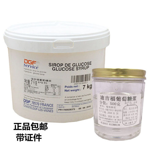 烘焙法国进口DGF/迪吉福葡萄糖浆 烘焙原料饼房专用糖浆500g-7kg