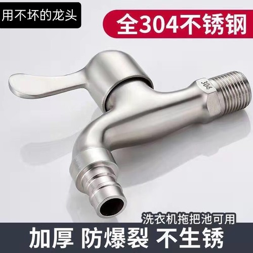 不锈钢洗衣机水龙头自来水全铜