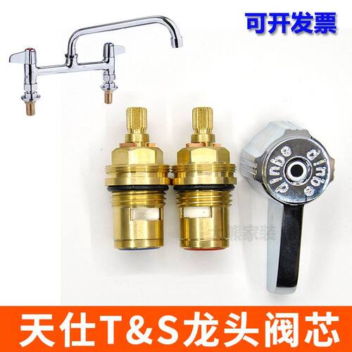TampS水龙头全铜阀芯龙头混合冷热水陶瓷阀芯手柄013787-45