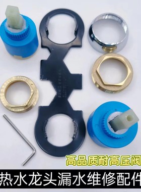 厨房面盆冷热水龙头阀芯把手维修配件陶瓷阀芯通用热水器混水配件