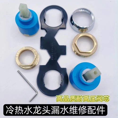 厨房面盆冷热水龙头阀芯把手维修配件陶瓷阀芯通用热水器混水配件