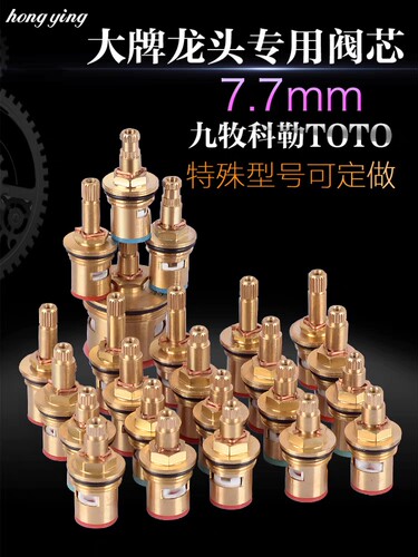 特殊型号水龙头三角阀快开阀芯